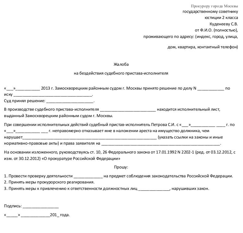 bailiff complaint