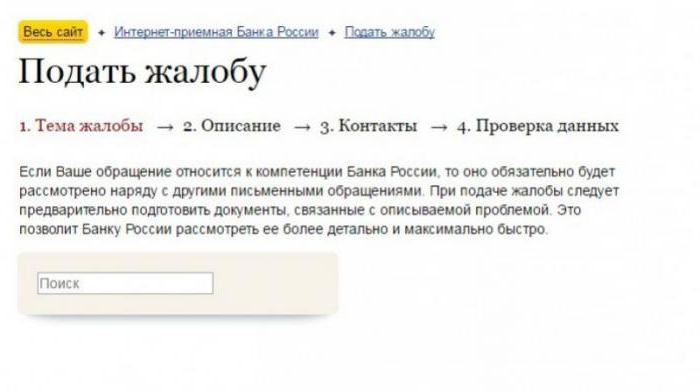complaint against Sberbank employees