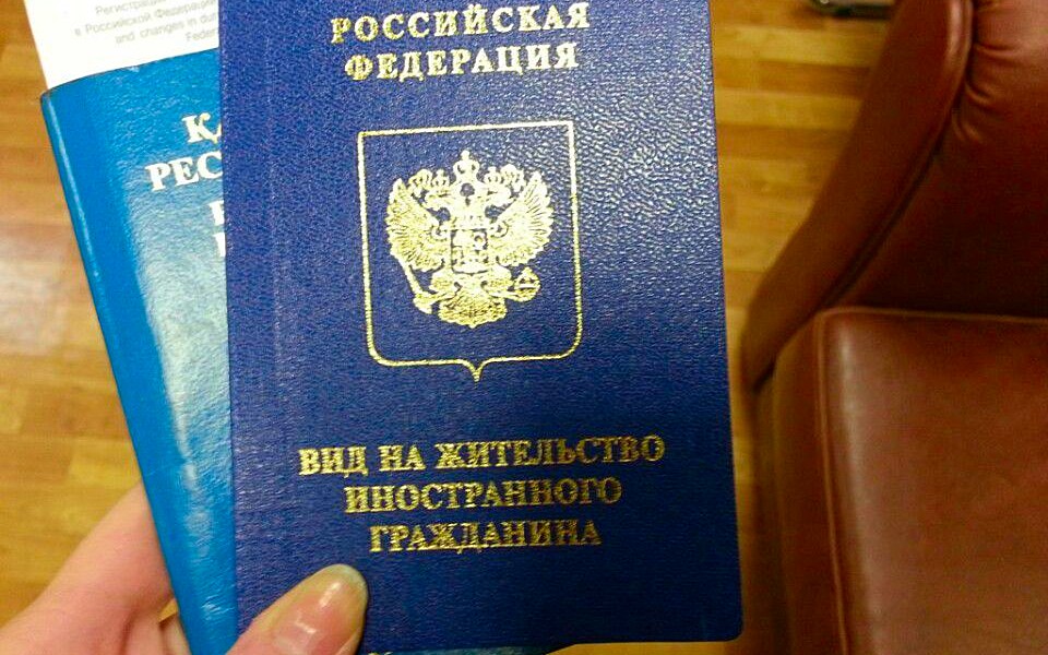 permis de séjour en Fédération de Russie