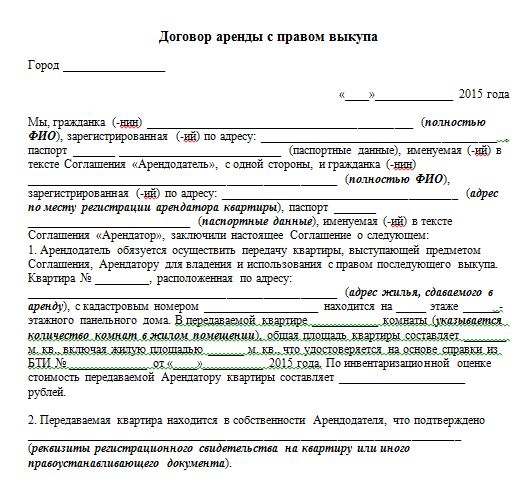 apartment rental agreement with the subsequent purchase of the nuances