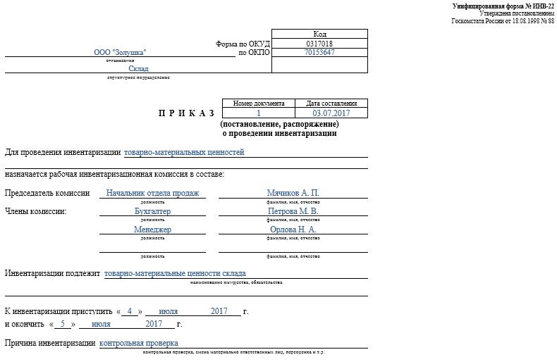 procedure and timing of the inventory