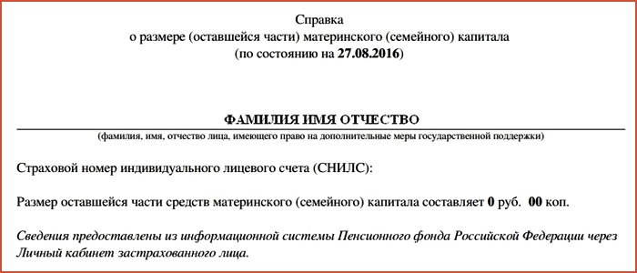 certificate of the balance of maternity capital through public services