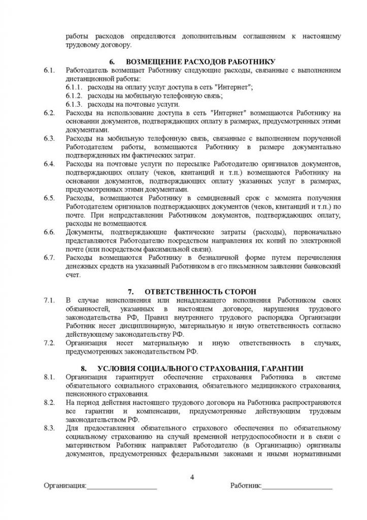 Contrat à distance (page 4)