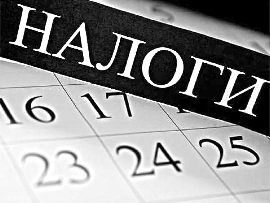 Taxes et calendrier