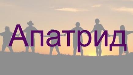 apatride