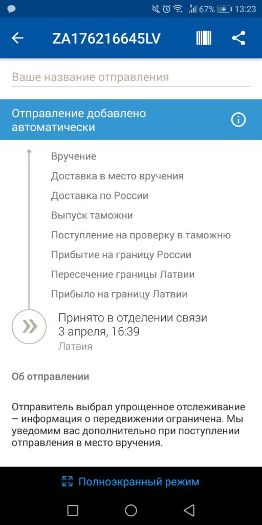 Russian Post Program 2