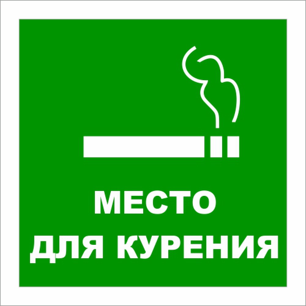 Espace fumeur