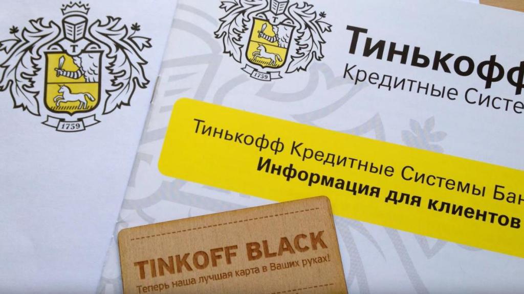 Banque Tinkoff